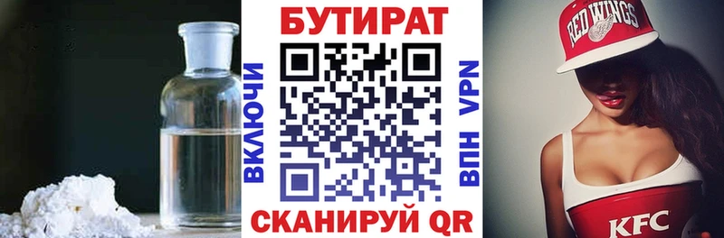 БУТИРАТ бутандиол Константиновск